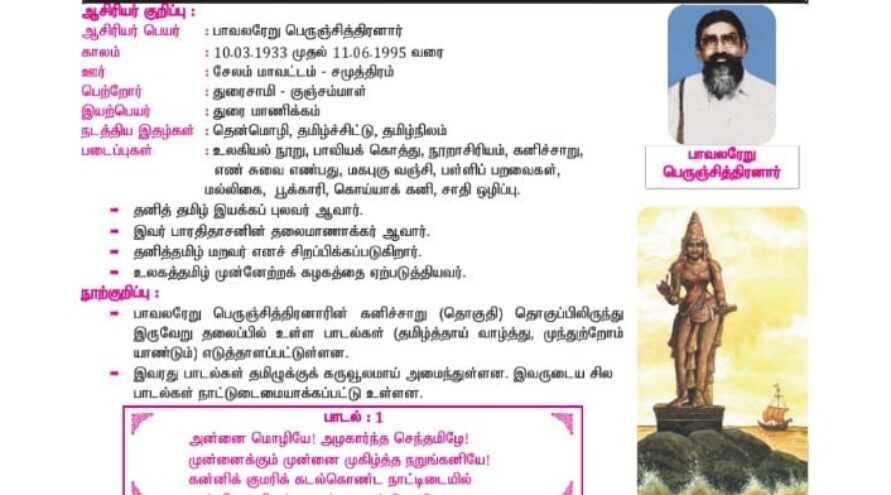 Kaniyan 10th Standard Annai Tamil Guide 2023-2024 Latest Updated Edition